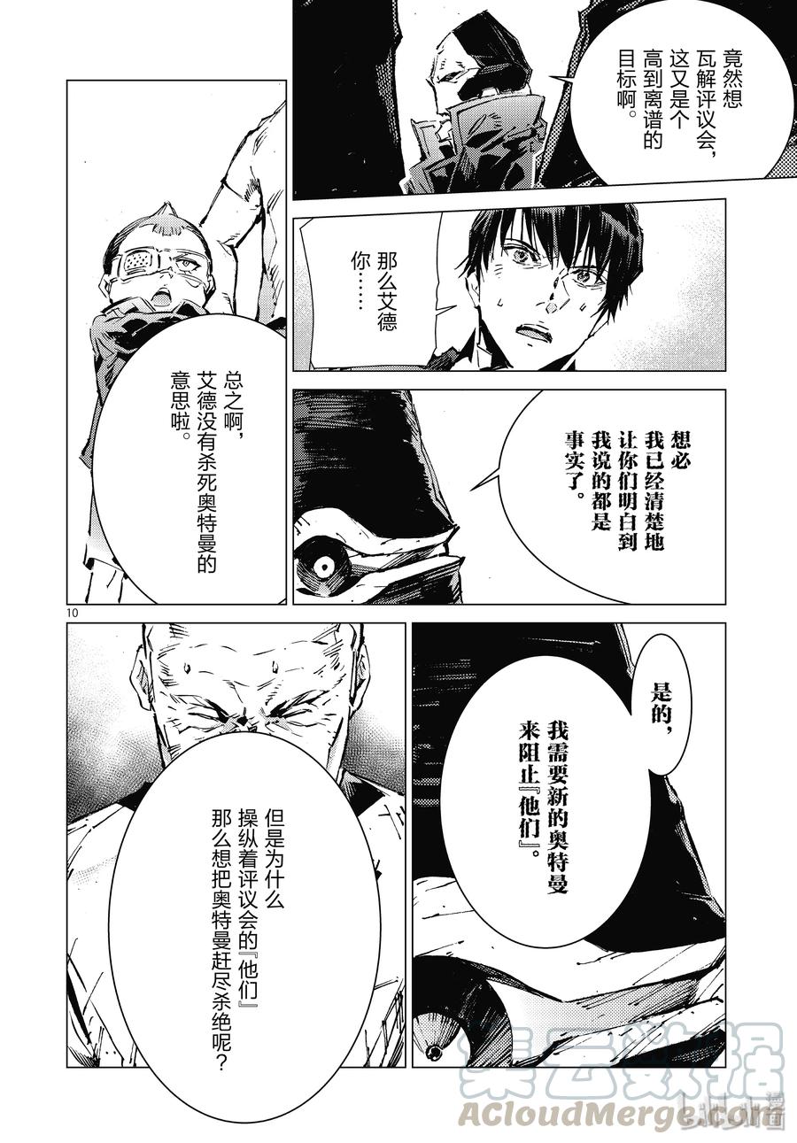 机动奥特曼 100 蝉鸣阵阵 第10页