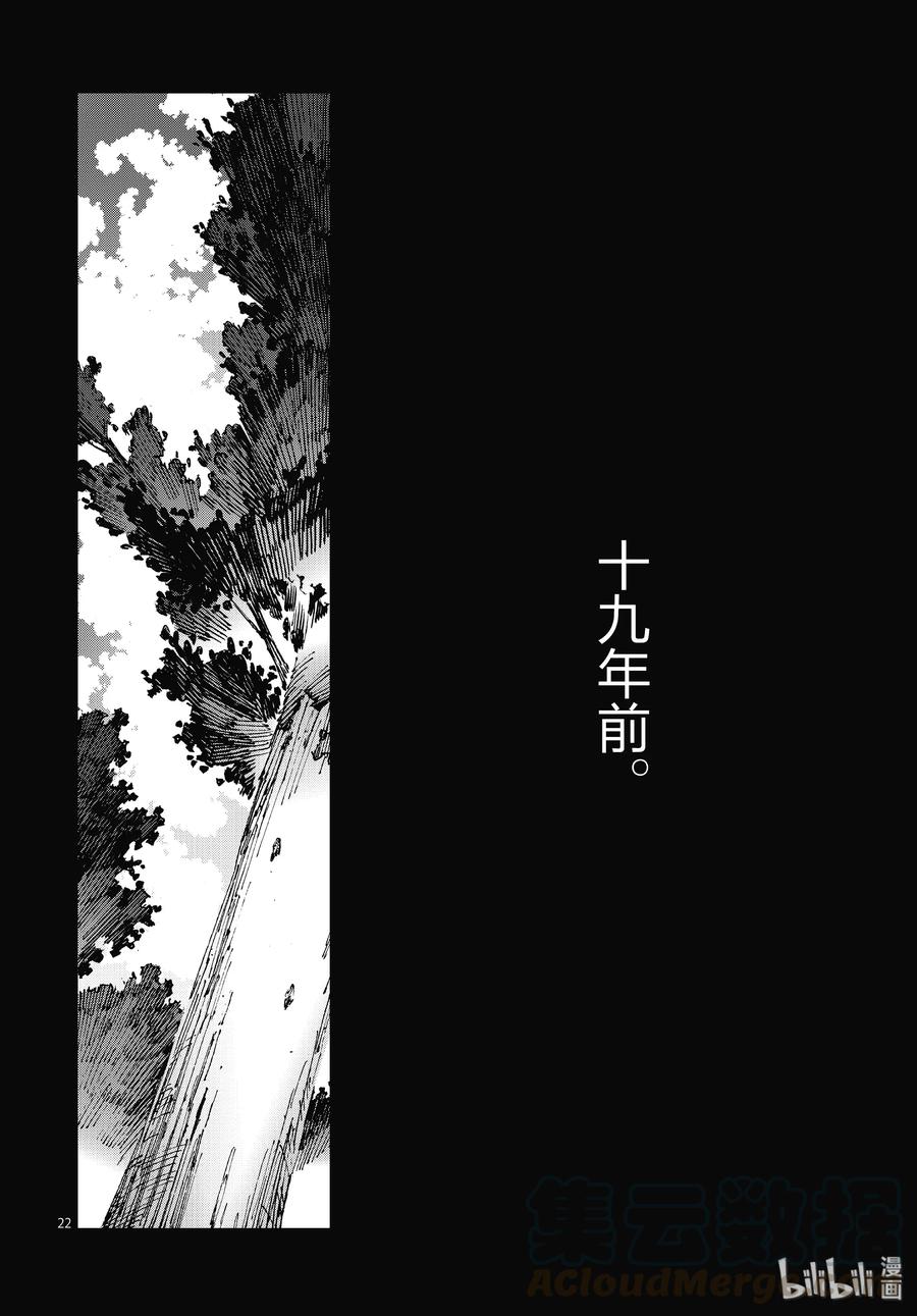 机动奥特曼 100 蝉鸣阵阵 第22页