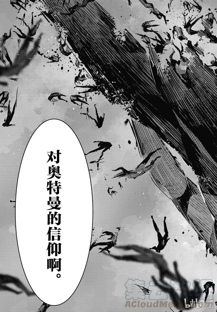 机动奥特曼 100 蝉鸣阵阵 第13页