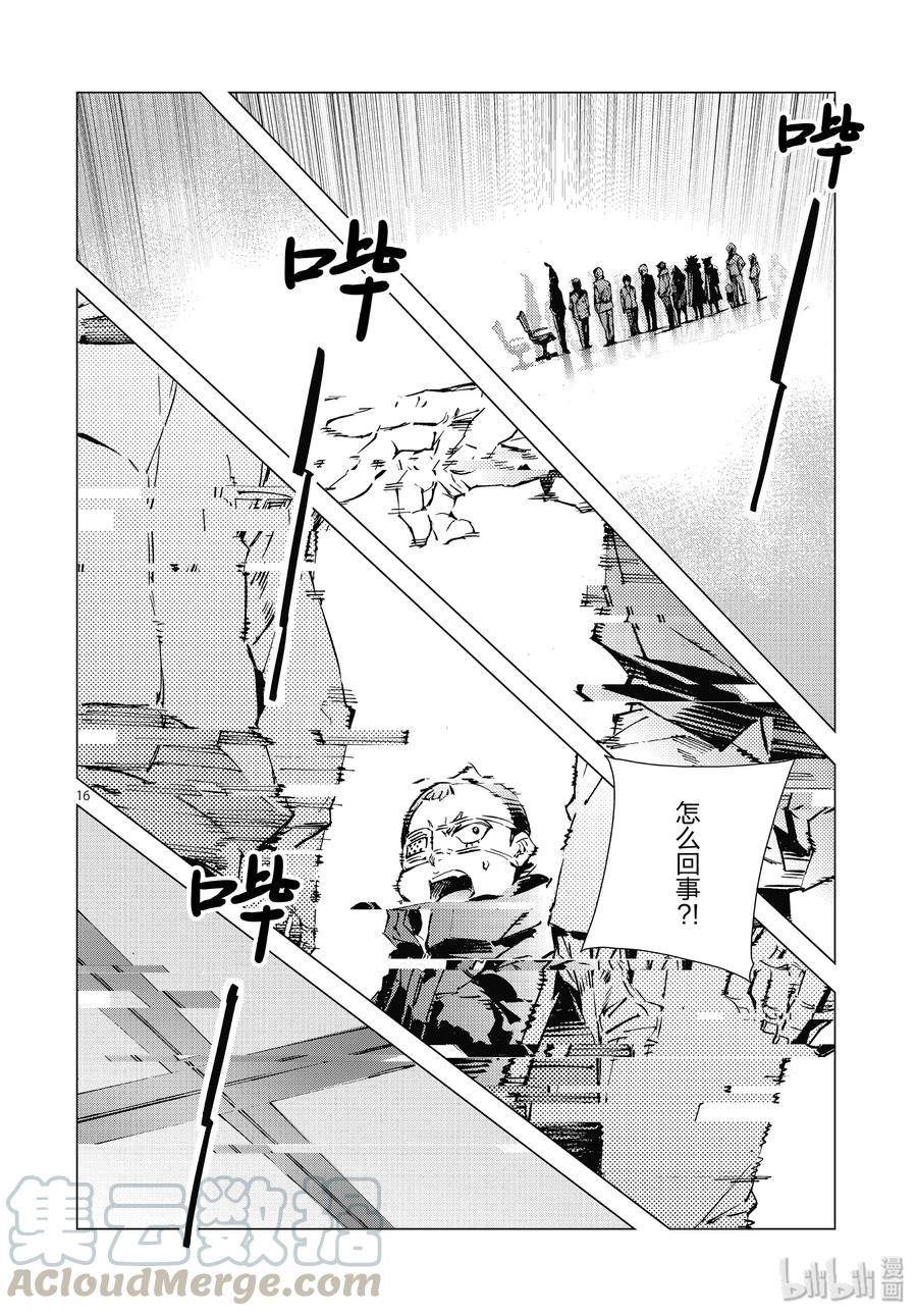 机动奥特曼 100 蝉鸣阵阵 第16页