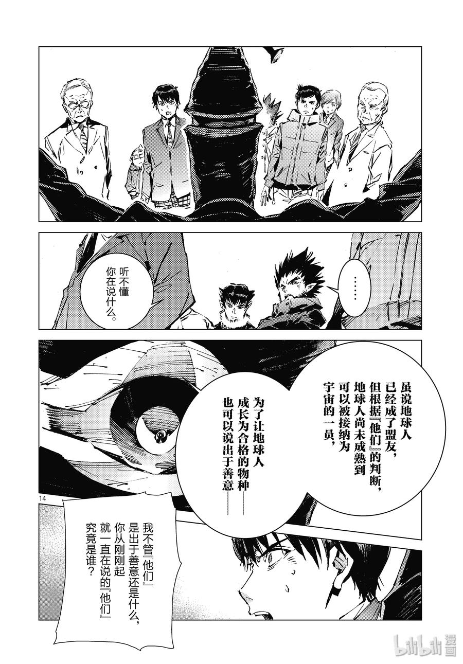 机动奥特曼 100 蝉鸣阵阵 第14页