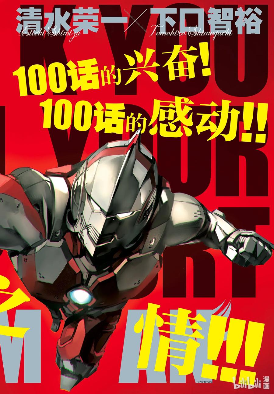 机动奥特曼 100 蝉鸣阵阵 第2页