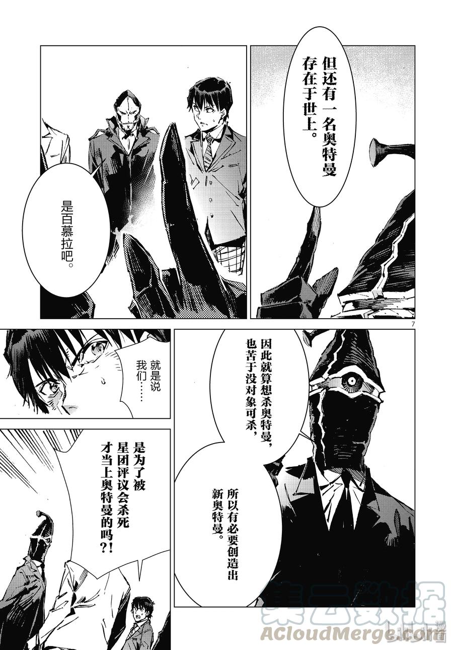 机动奥特曼 100 蝉鸣阵阵 第7页