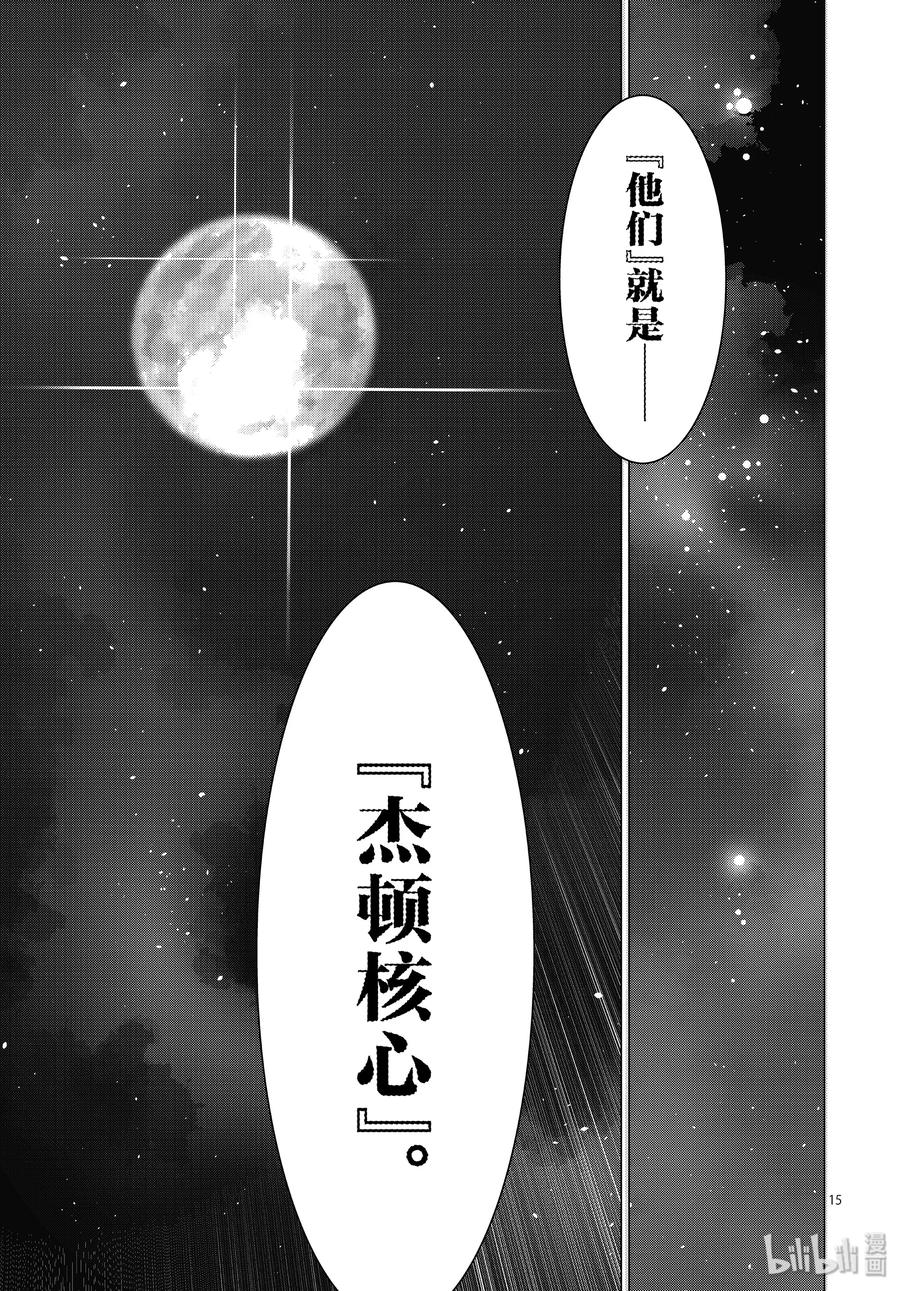 机动奥特曼 100 蝉鸣阵阵 第15页
