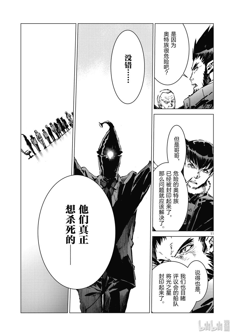 机动奥特曼 100 蝉鸣阵阵 第11页