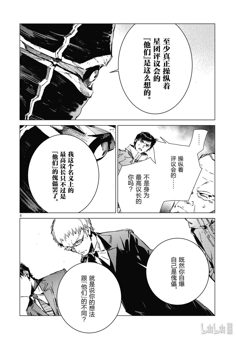 机动奥特曼 100 蝉鸣阵阵 第8页