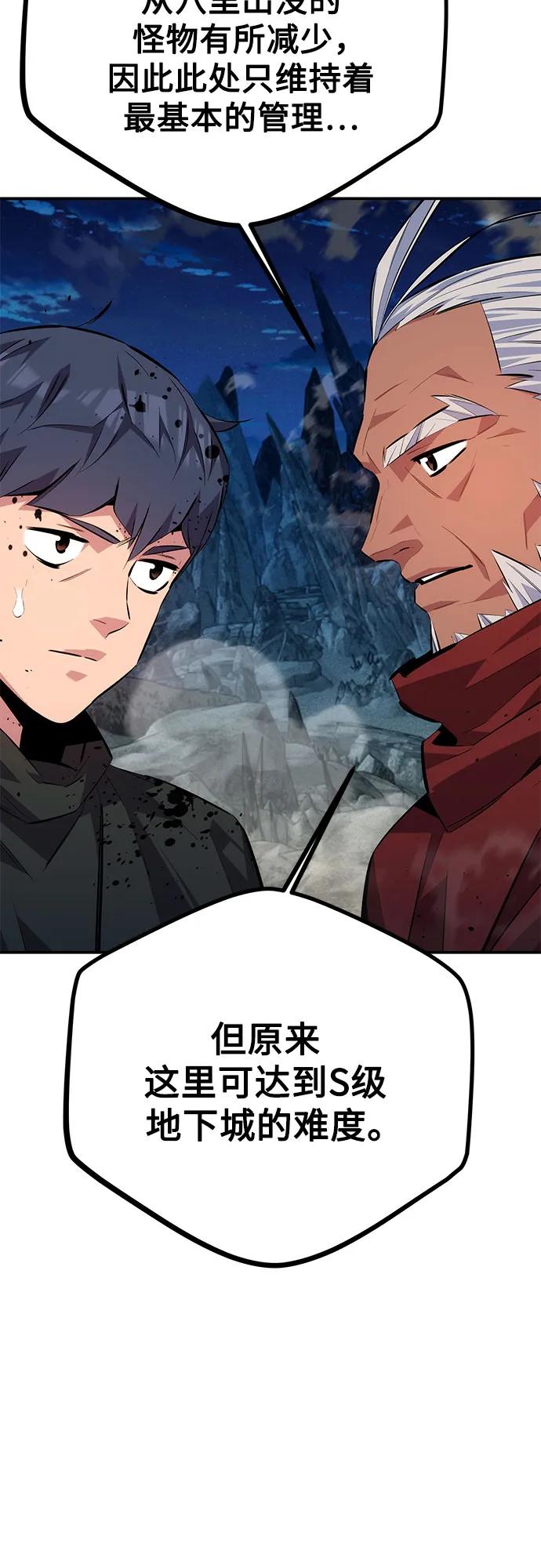 用分身自动狩猎 [第100话] 这是秘密 第63页