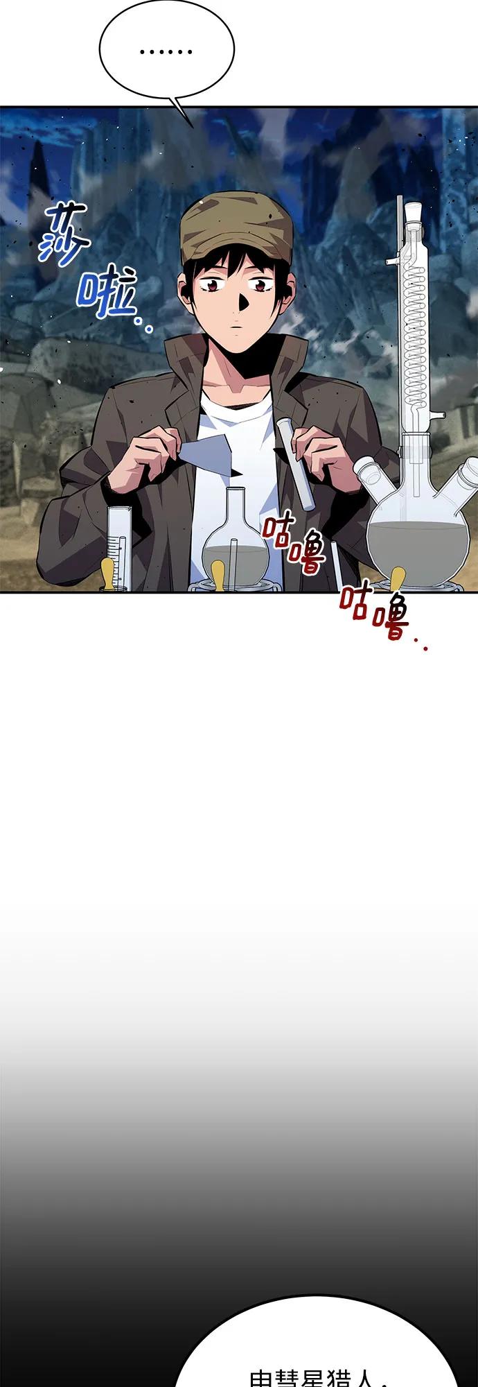 用分身自动狩猎 [第100话] 这是秘密 第3页