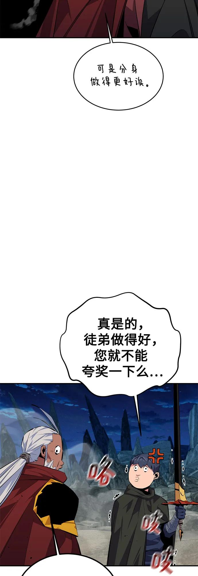 用分身自动狩猎 [第100话] 这是秘密 第21页