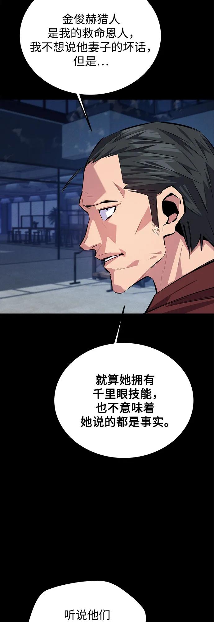 用分身自动狩猎 [第100话] 这是秘密 第5页