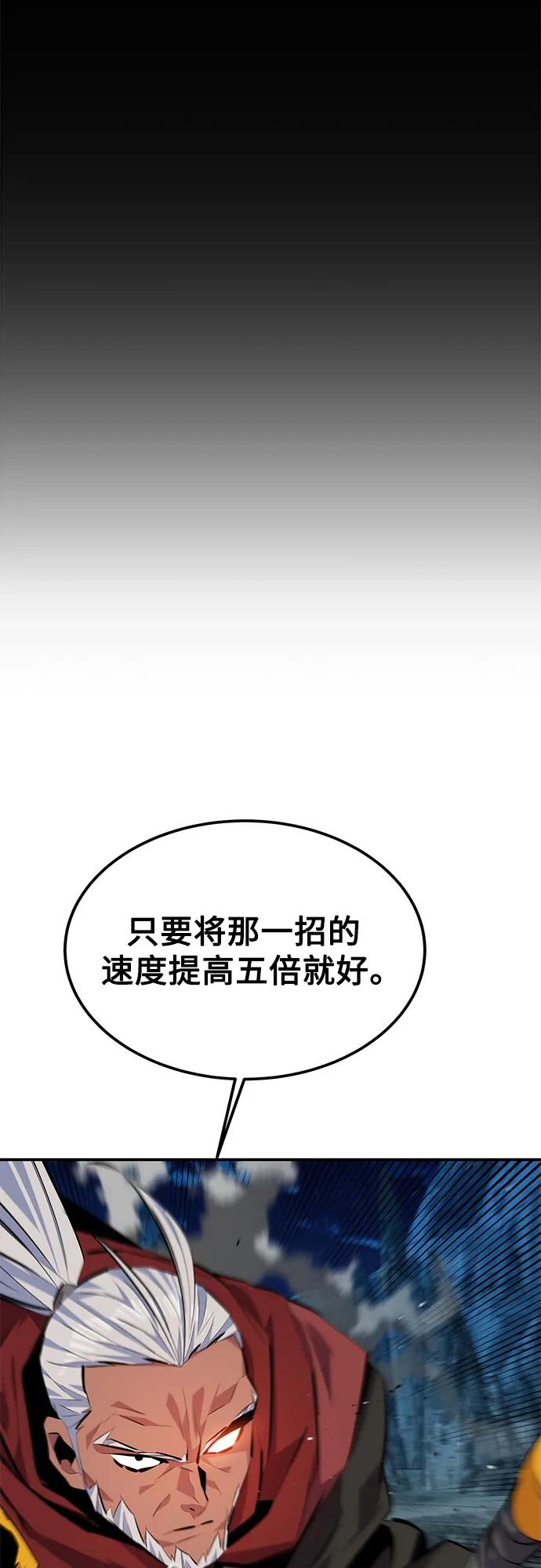 用分身自动狩猎 [第100话] 这是秘密 第44页