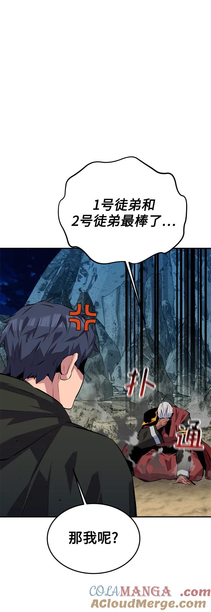 用分身自动狩猎 [第100话] 这是秘密 第58页