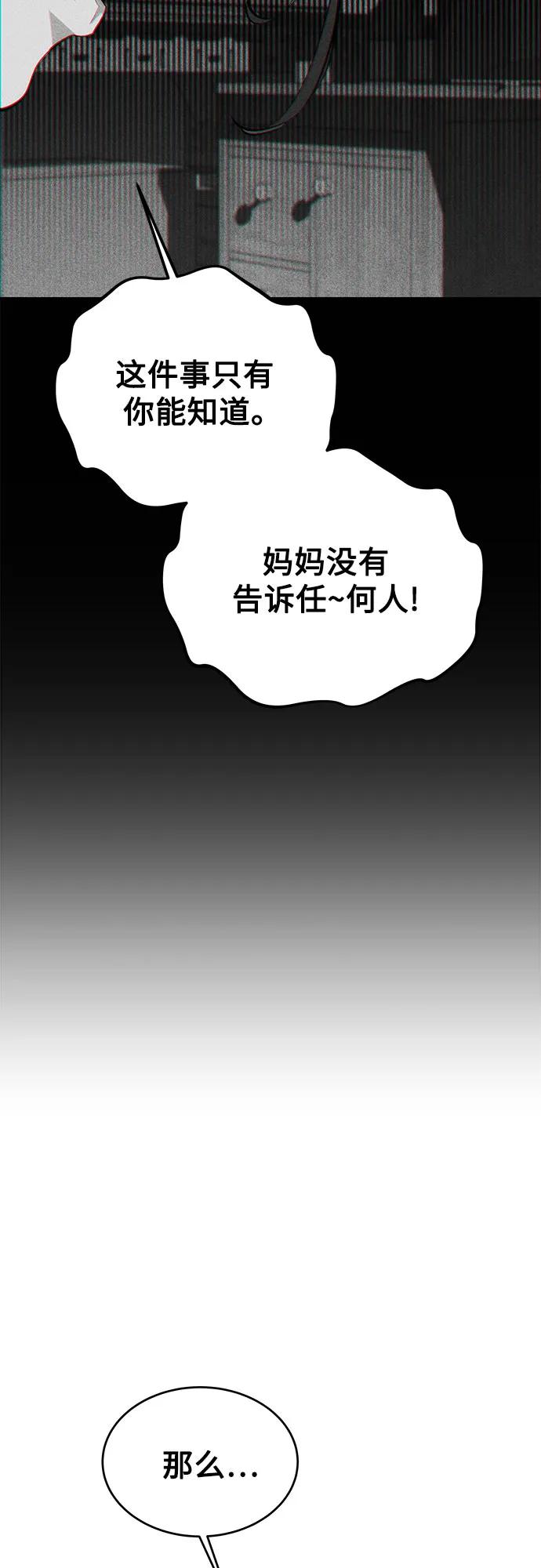 用分身自动狩猎 [第100话] 这是秘密 第9页