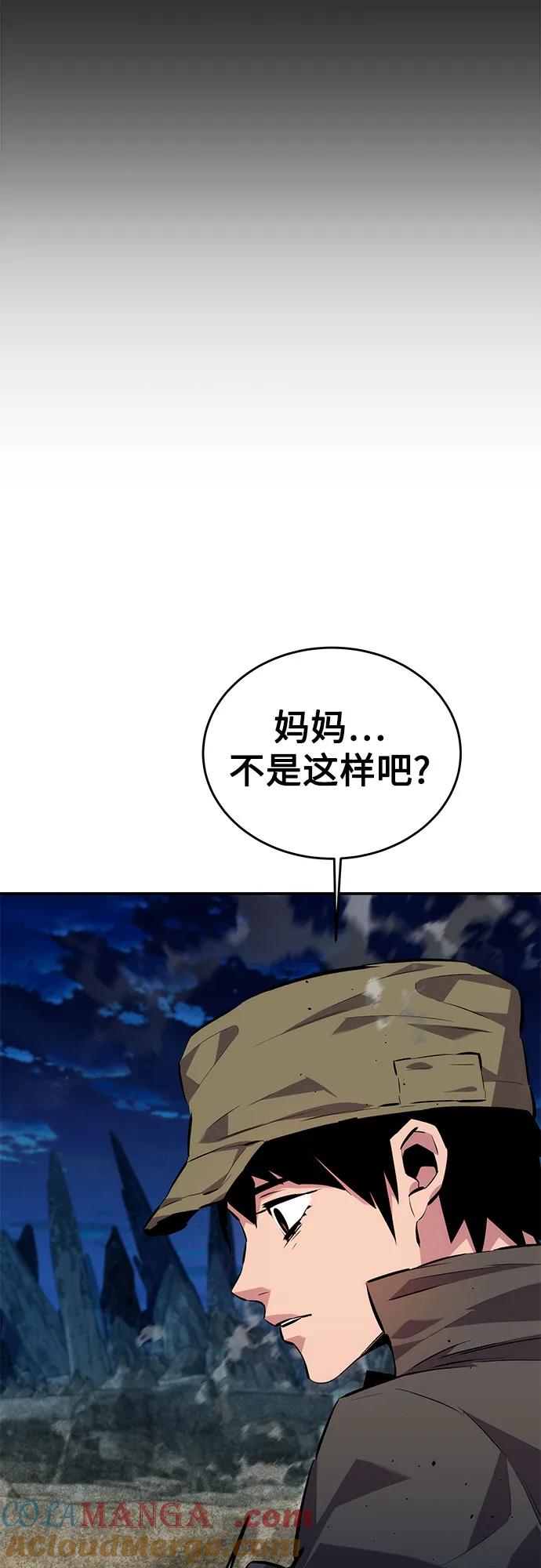 用分身自动狩猎 [第100话] 这是秘密 第7页