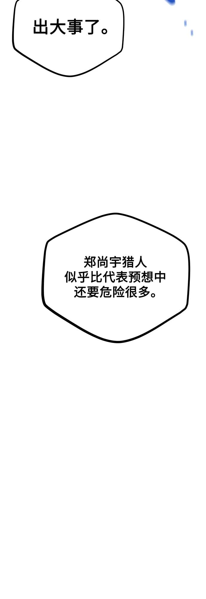 用分身自动狩猎 [第100话] 这是秘密 第54页