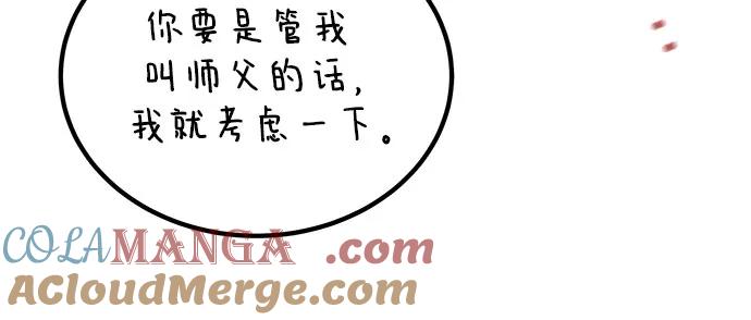 用分身自动狩猎 [第100话] 这是秘密 第22页