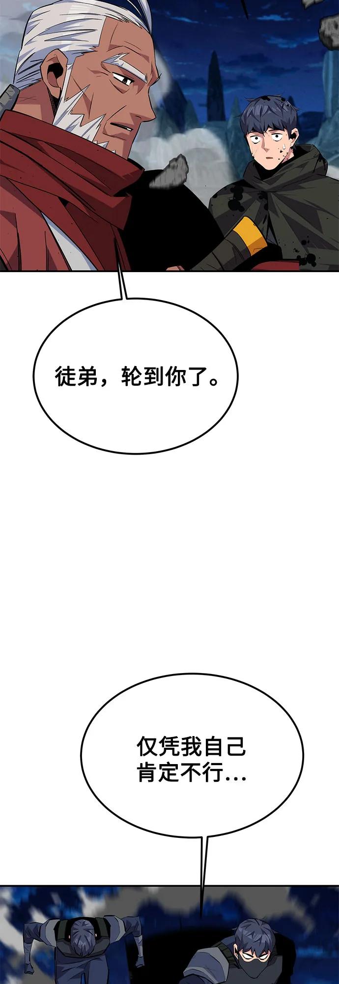 用分身自动狩猎 [第100话] 这是秘密 第48页