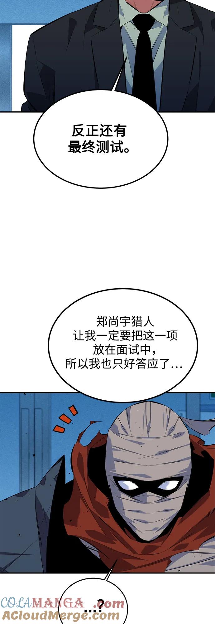 用分身自动狩猎 [第100话] 这是秘密 第37页