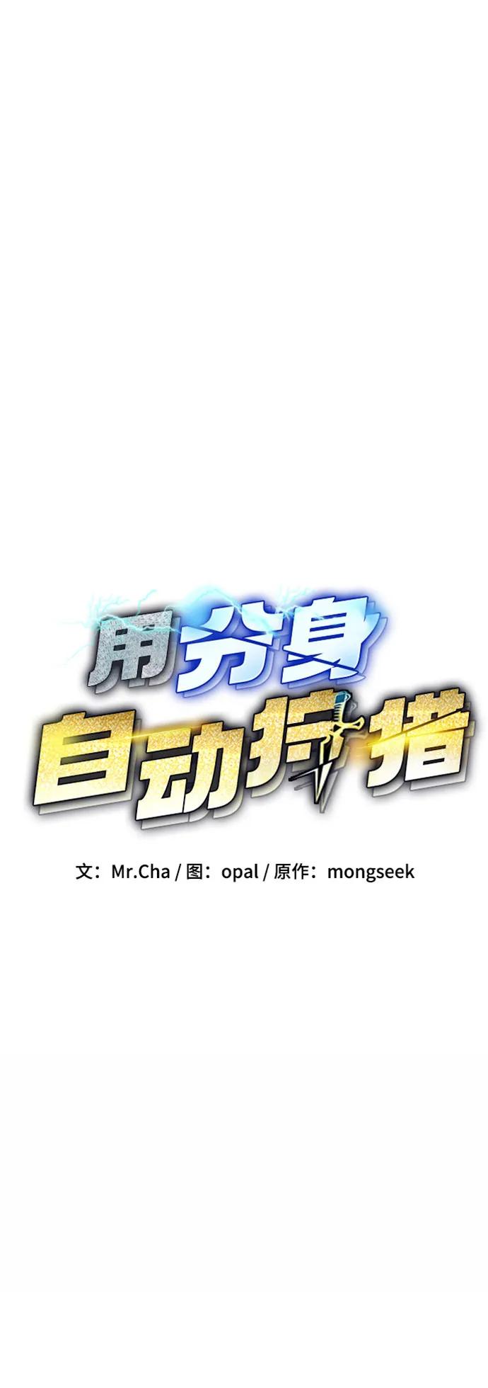 用分身自动狩猎 [第100话] 这是秘密 第11页