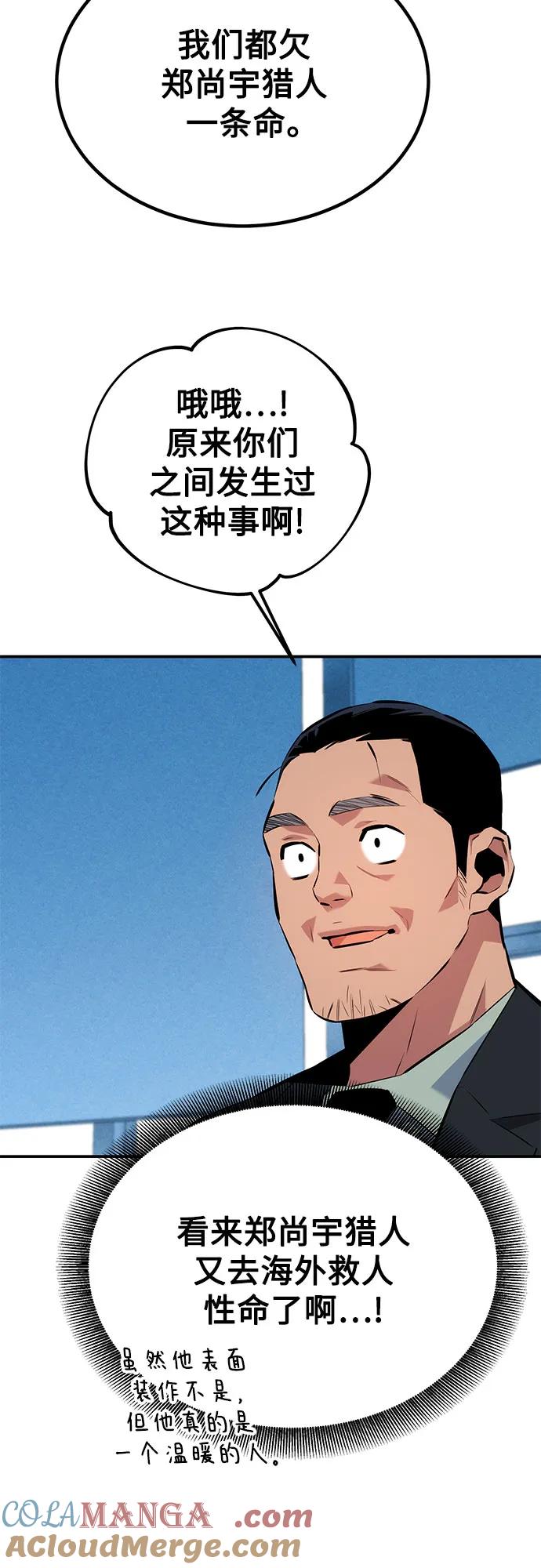 用分身自动狩猎 [第100话] 这是秘密 第31页