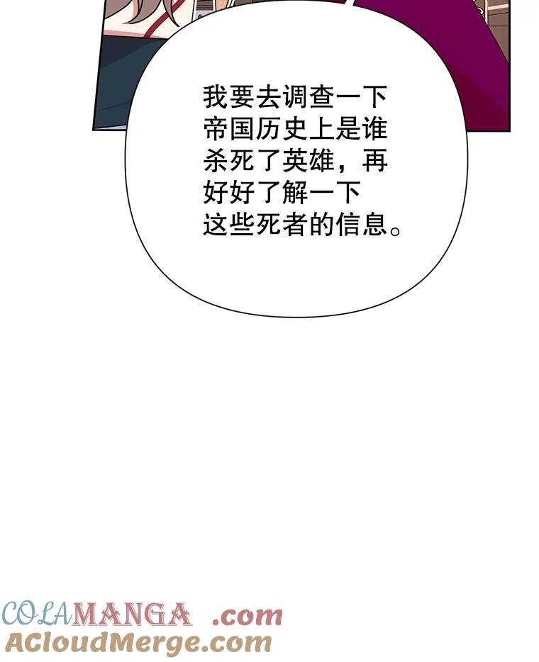 恶女今天也很快乐 100.解读 第121页