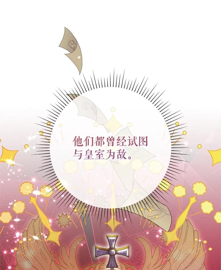 恶女今天也很快乐 100.解读 第114页