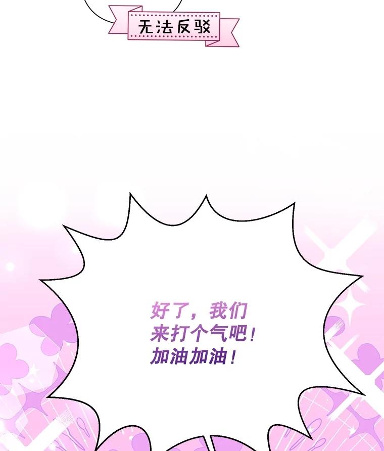 恶女今天也很快乐 100.解读 第124页