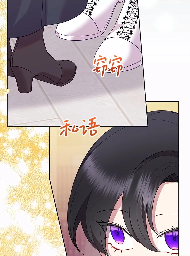恶女今天也很快乐 101.拙劣模仿 第7页