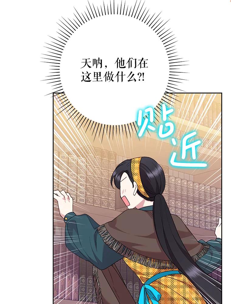 恶女今天也很快乐 101.拙劣模仿 第16页