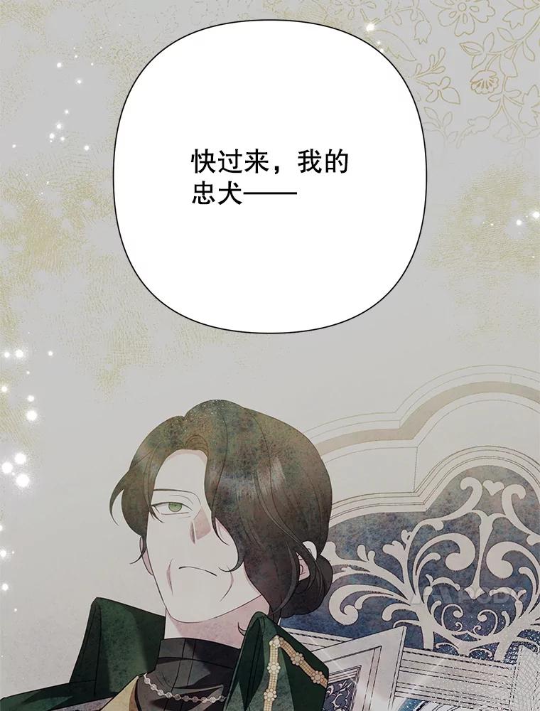 恶女今天也很快乐 101.拙劣模仿 第40页