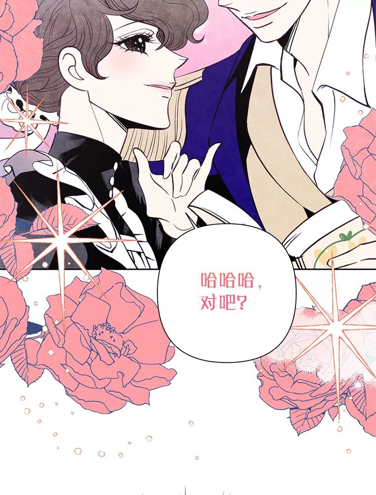 恶女今天也很快乐 101.拙劣模仿 第15页