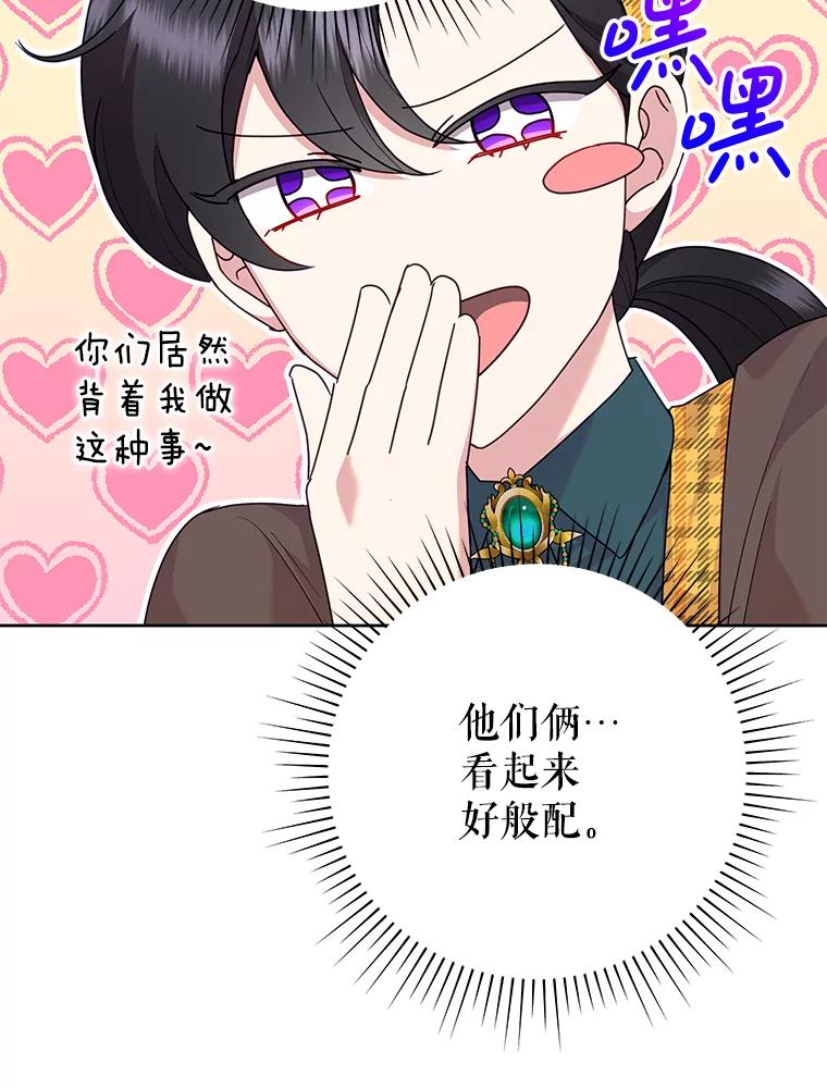 恶女今天也很快乐 101.拙劣模仿 第18页