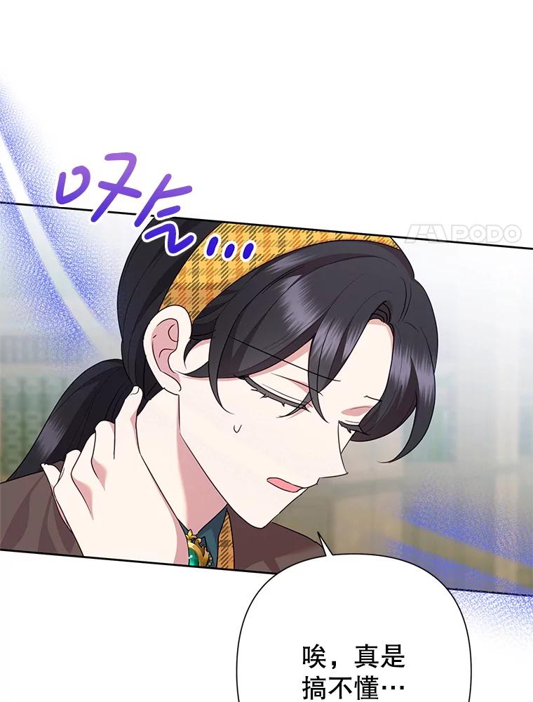 恶女今天也很快乐 101.拙劣模仿 第47页