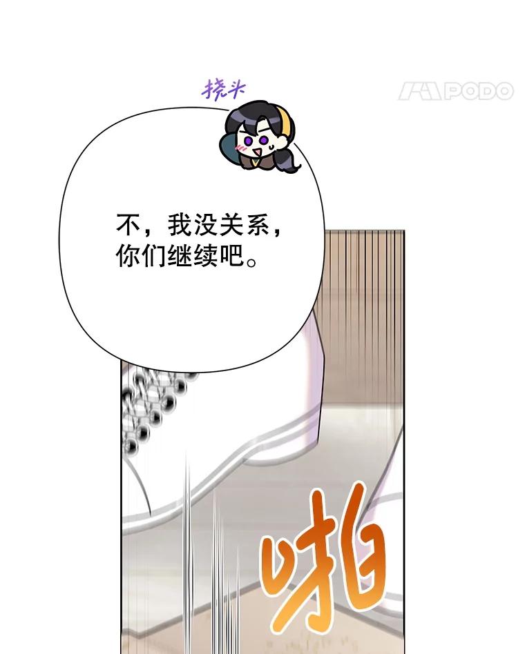 恶女今天也很快乐 101.拙劣模仿 第24页