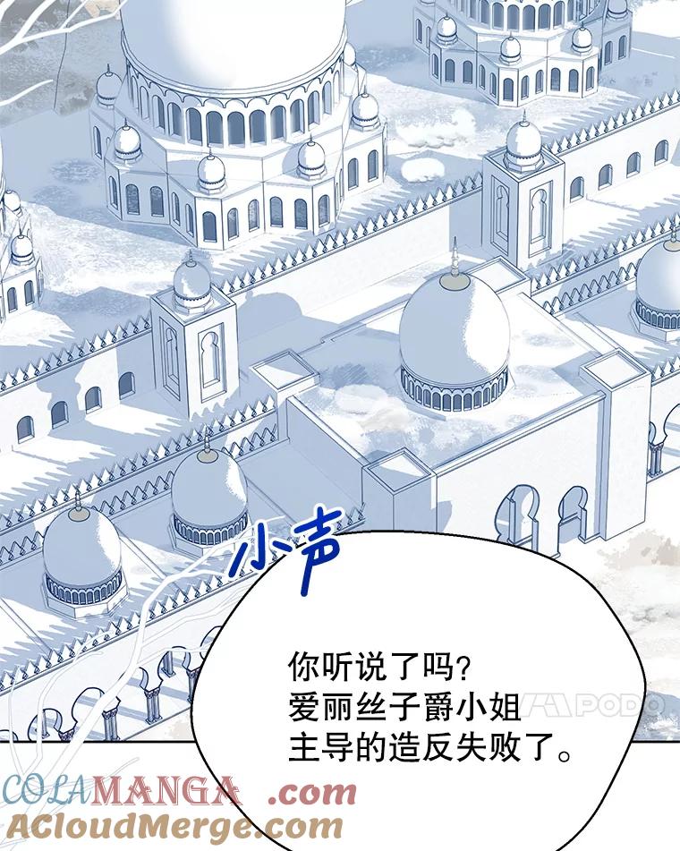 恶女今天也很快乐 101.拙劣模仿 第57页