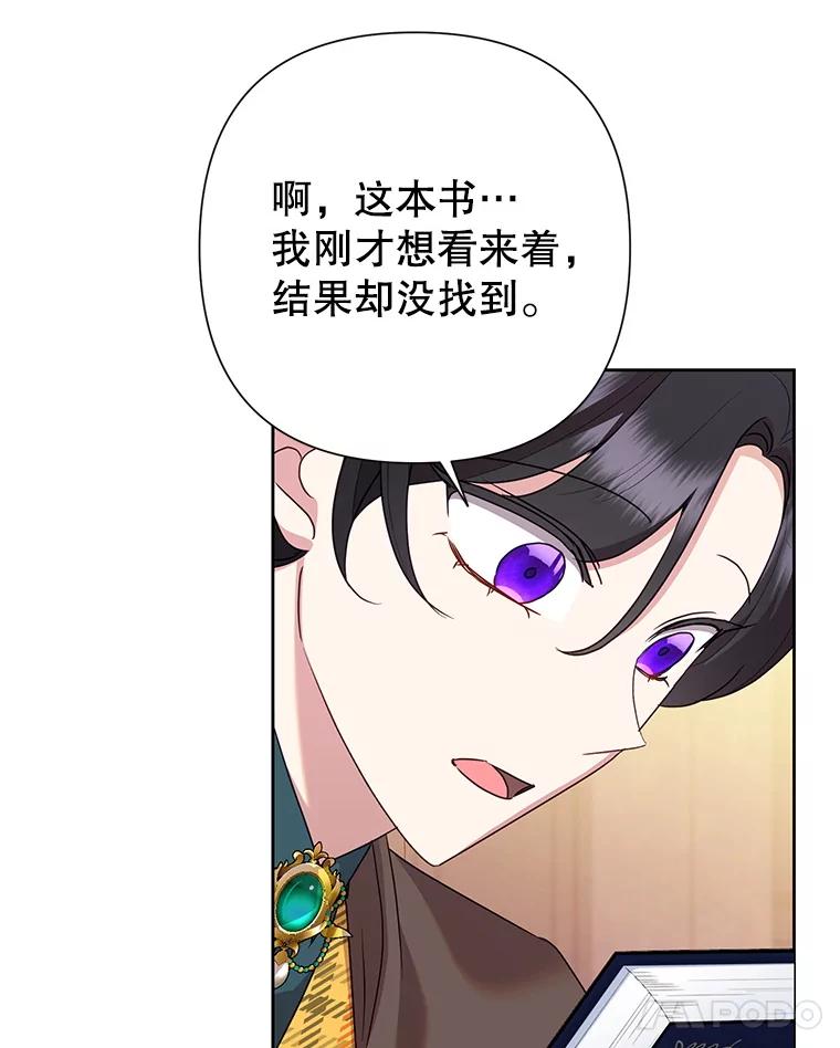 恶女今天也很快乐 101.拙劣模仿 第31页