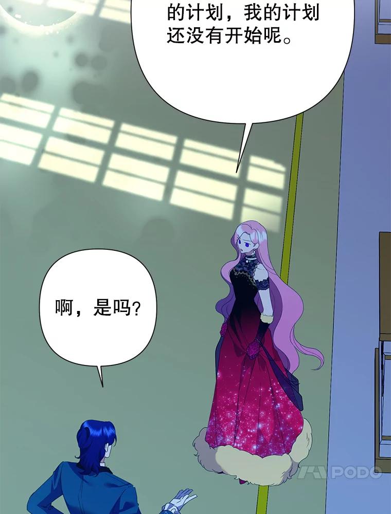 恶女今天也很快乐 101.拙劣模仿 第67页