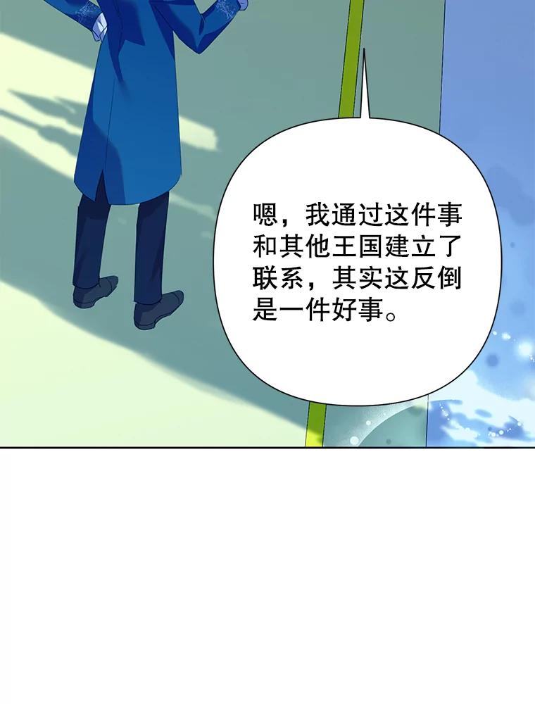 恶女今天也很快乐 101.拙劣模仿 第68页