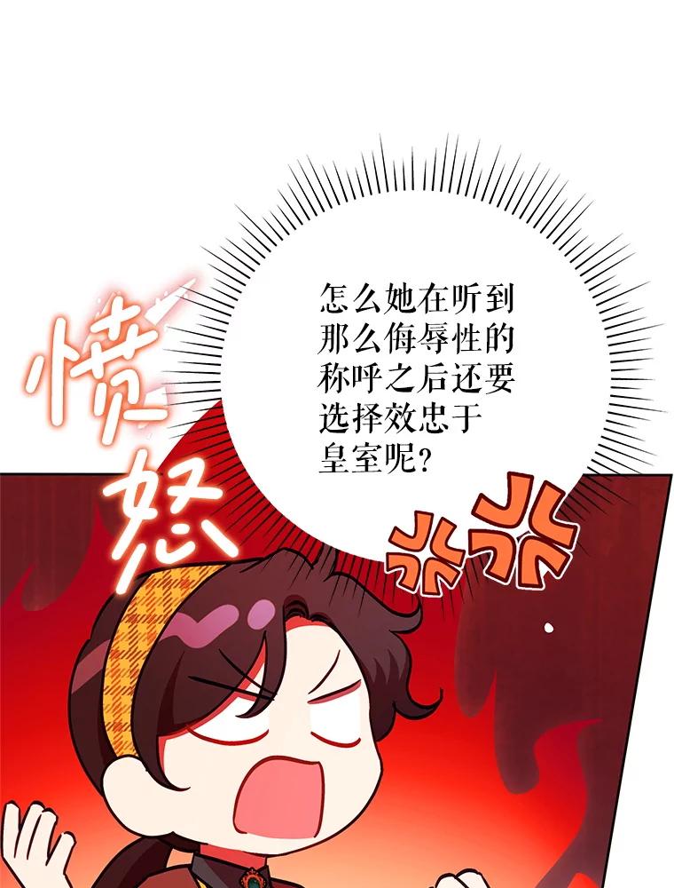 恶女今天也很快乐 101.拙劣模仿 第43页