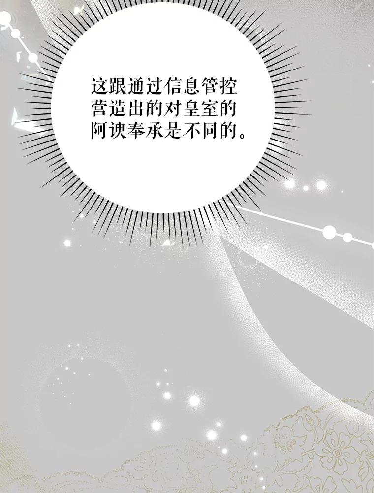 恶女今天也很快乐 101.拙劣模仿 第39页