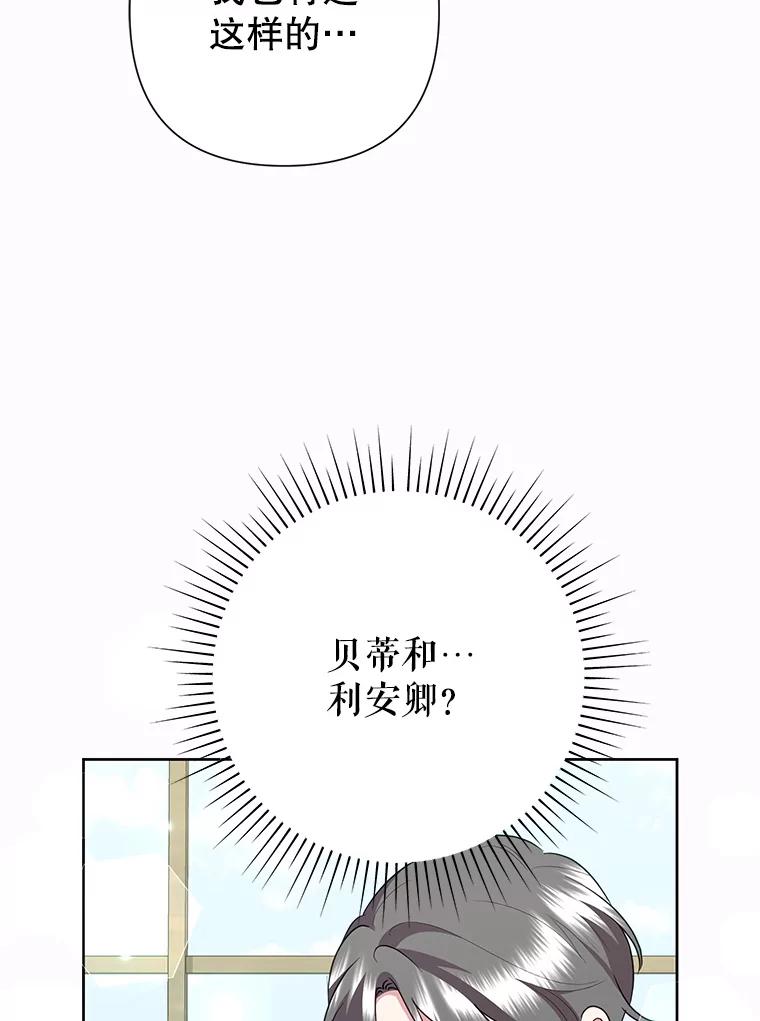 恶女今天也很快乐 101.拙劣模仿 第12页