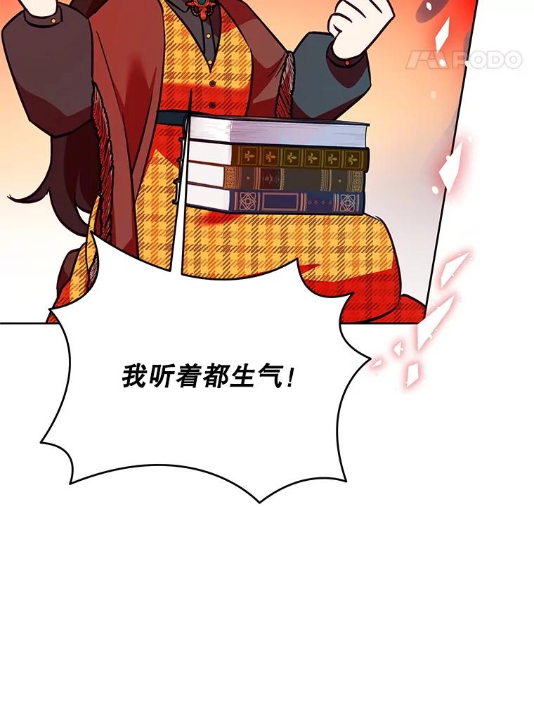 恶女今天也很快乐 101.拙劣模仿 第44页