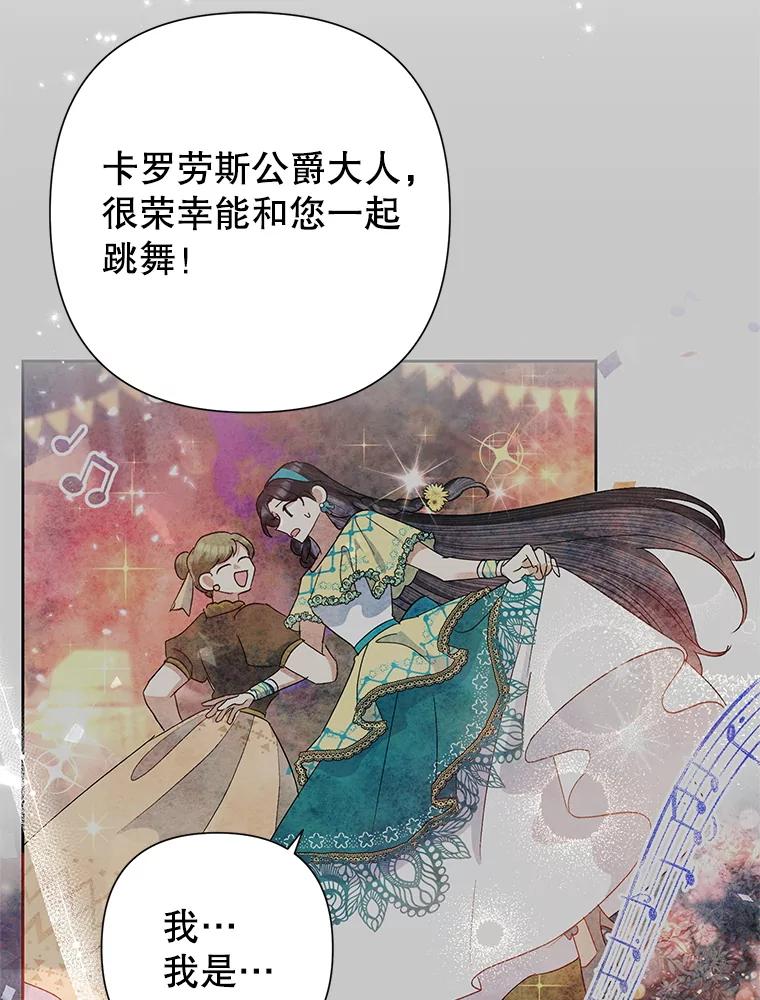恶女今天也很快乐 101.拙劣模仿 第36页