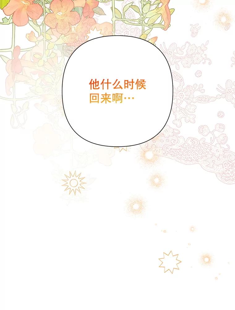 恶女今天也很快乐 101.拙劣模仿 第52页