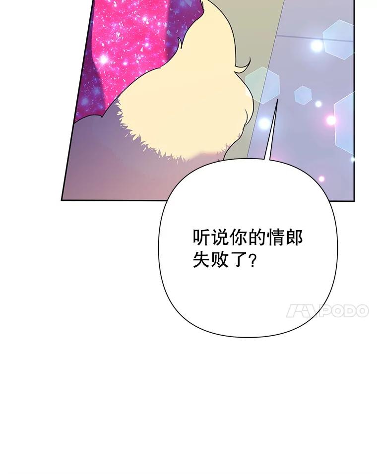 恶女今天也很快乐 101.拙劣模仿 第64页