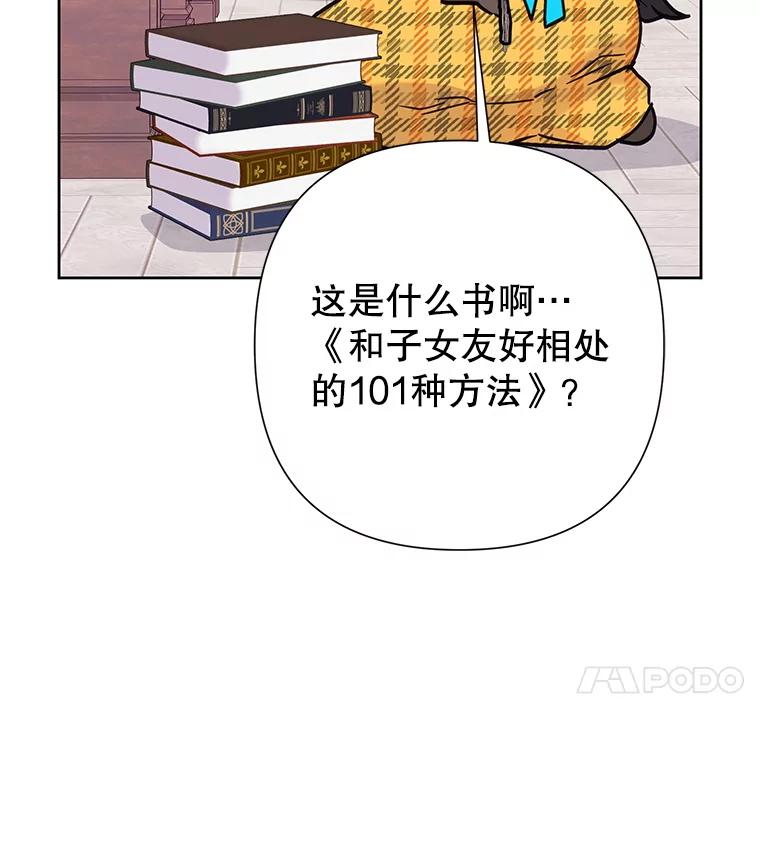 恶女今天也很快乐 101.拙劣模仿 第4页