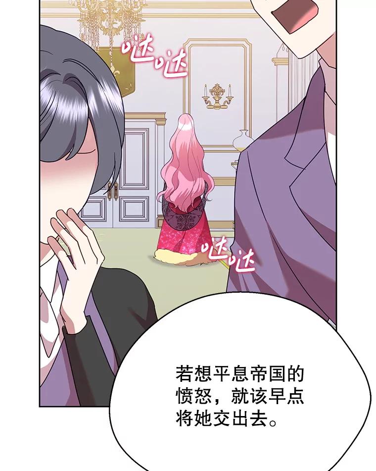 恶女今天也很快乐 101.拙劣模仿 第59页