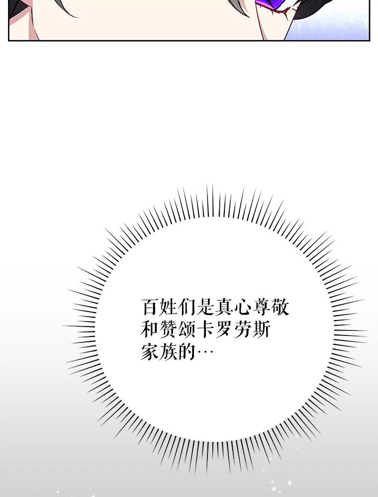 恶女今天也很快乐 101.拙劣模仿 第35页
