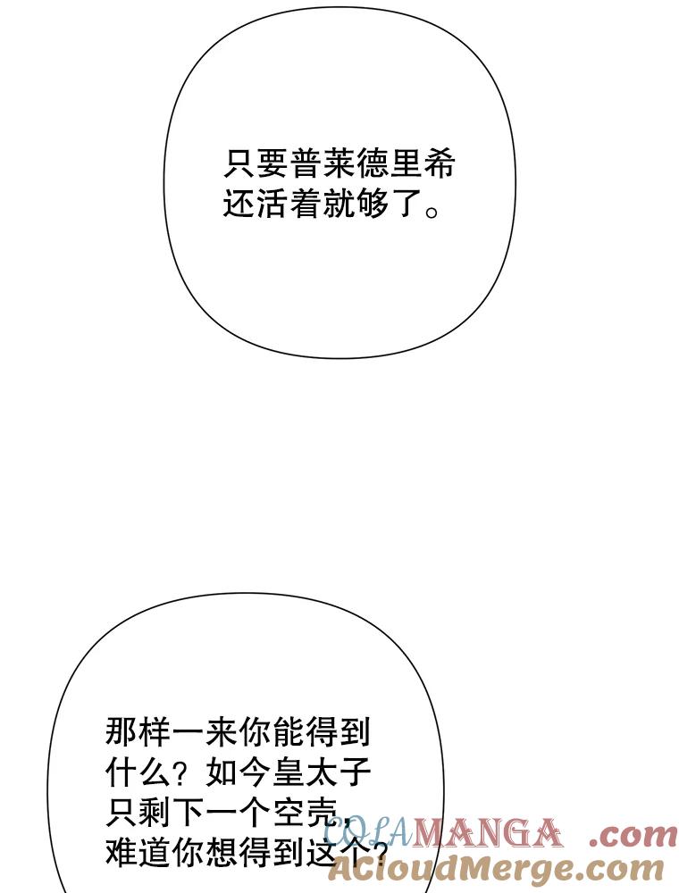 恶女今天也很快乐 101.拙劣模仿 第69页