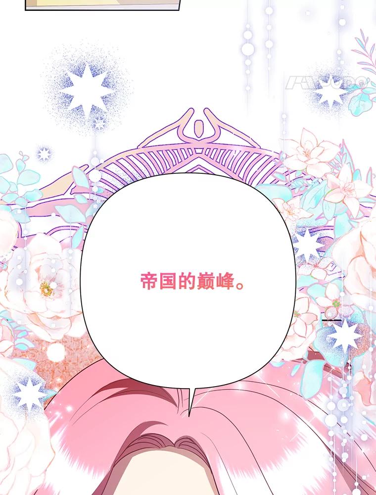 恶女今天也很快乐 101.拙劣模仿 第71页